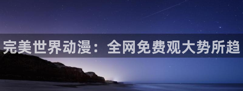 天堂漫画安装包