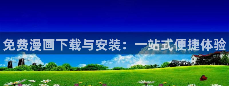 天堂漫画下拉式